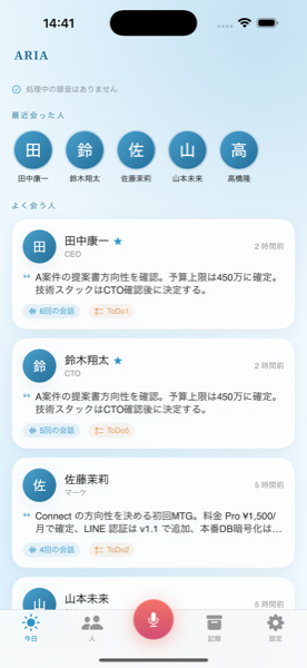 ARIA ホーム画面