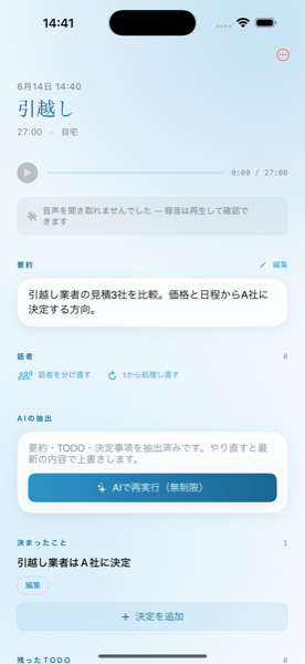 議事録画面